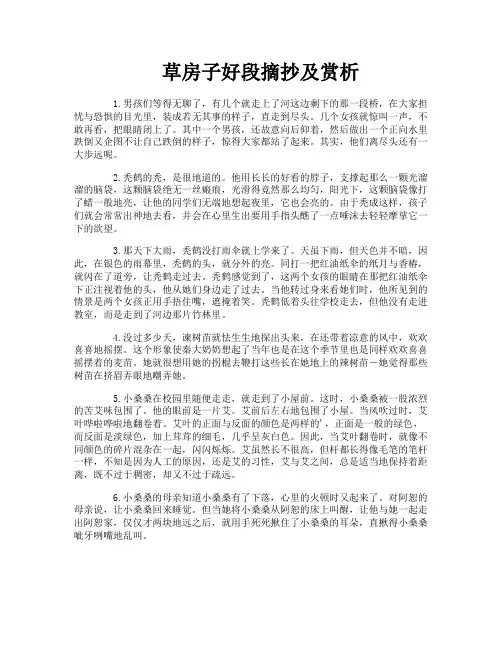 草房子好段摘抄及赏析