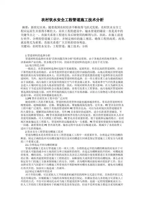 农村饮水安全工程管道施工技术分析