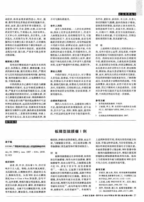 板障型脑膜瘤1例