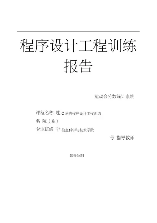 C语言程序设计运动会成绩统计系统