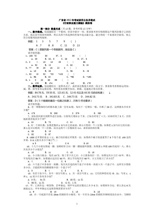 2012年广东省公务员考试行测(行政能力测验)全真模拟题含解析