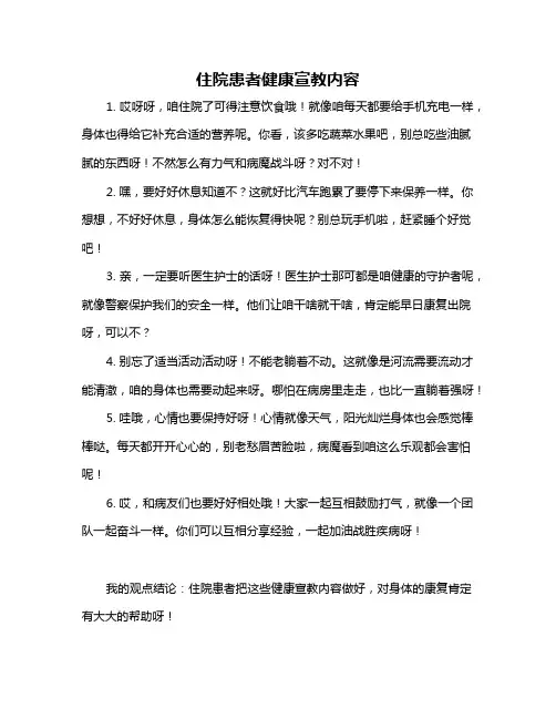 住院患者健康宣教内容