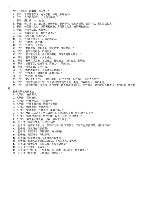 孔子关于礼仪及教育的名言大全