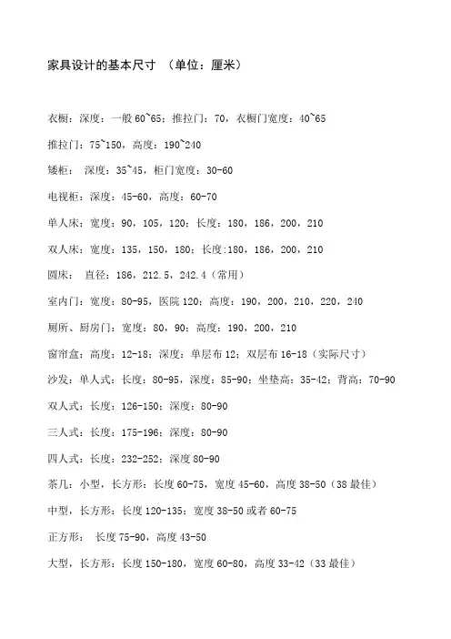 家具尺寸大全