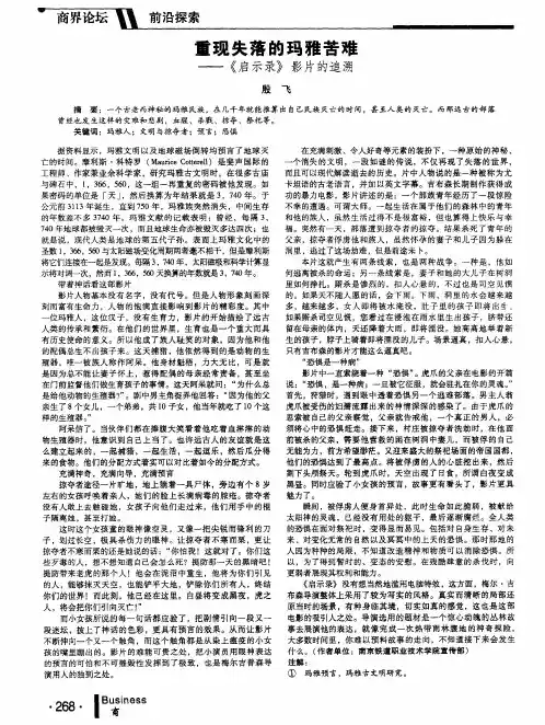 重现失落的玛雅苦难——《启示录》影片的追溯