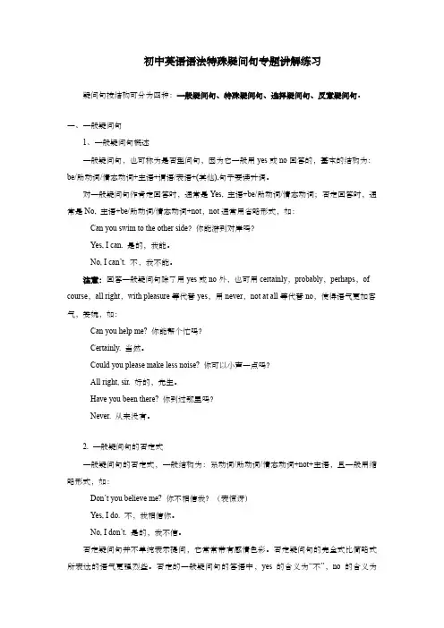 初中英语语法特殊疑问句专题讲解练习