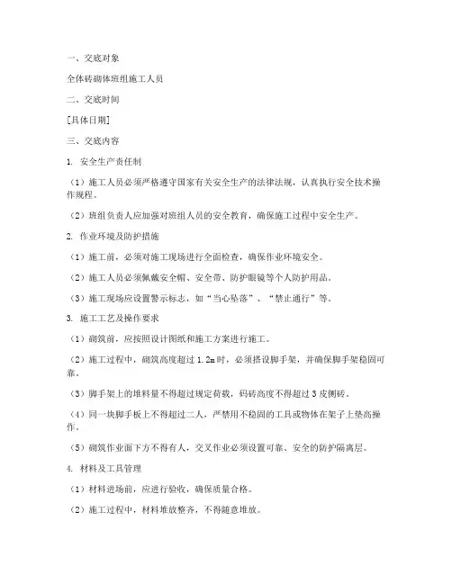 砖砌体班组安全技术交底模板