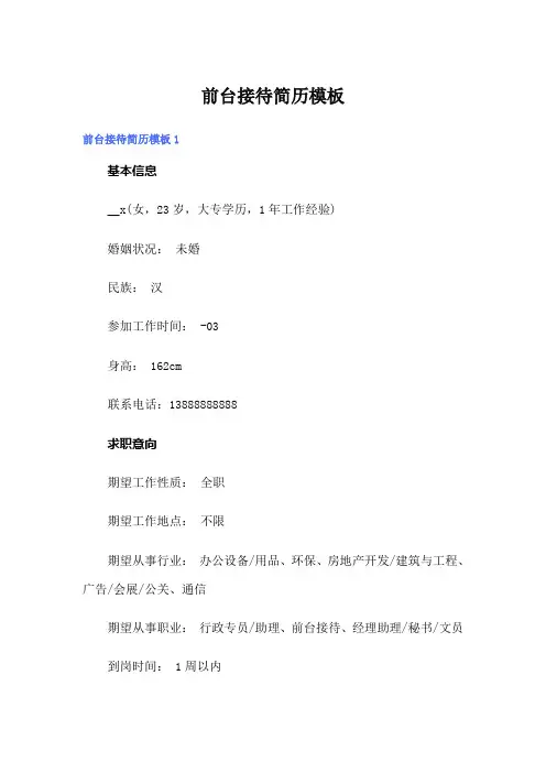 前台接待简历模板