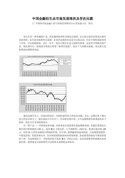 中国金融衍生品市场发展现状及存在问题