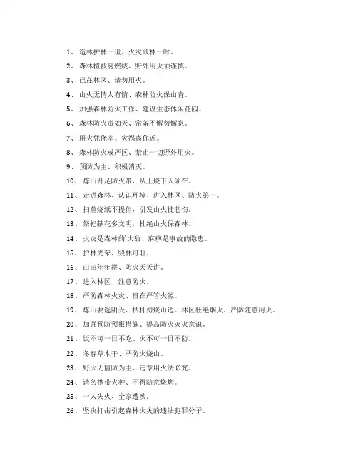 清明节山林防火的横幅标语