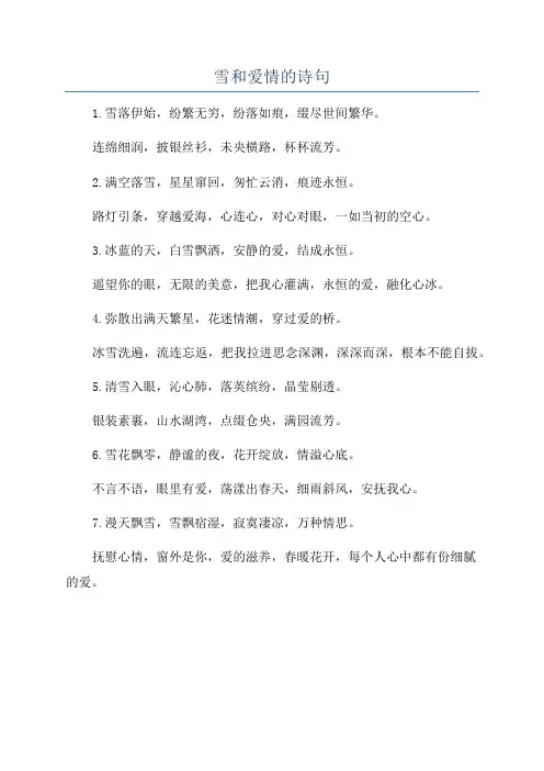 雪和爱情的诗句