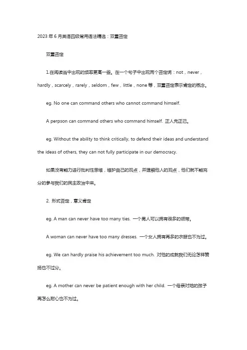 2023年6月英语四级常用语法精选：双重否定