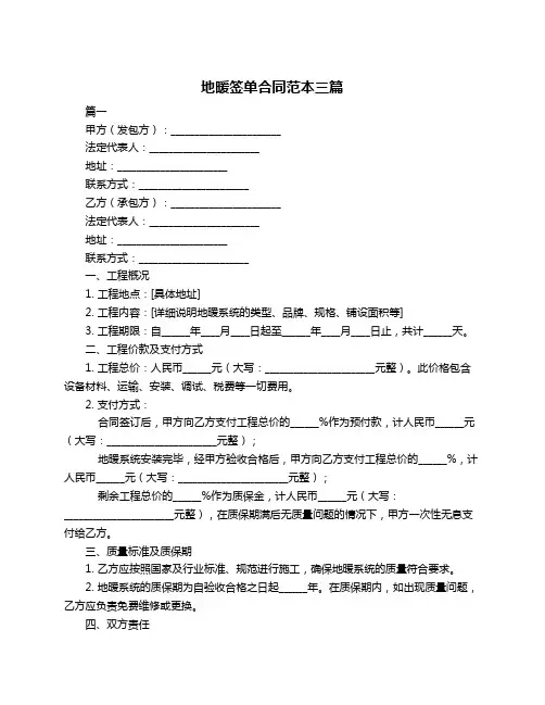 地暖签单合同范本三篇