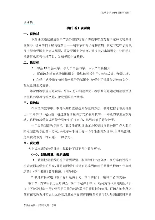 部编版一年级语文下册《端午粽》说课稿1(2020年春季)