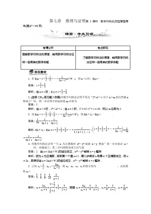 2014届高三数学总复习教案：7.3数学归纳法