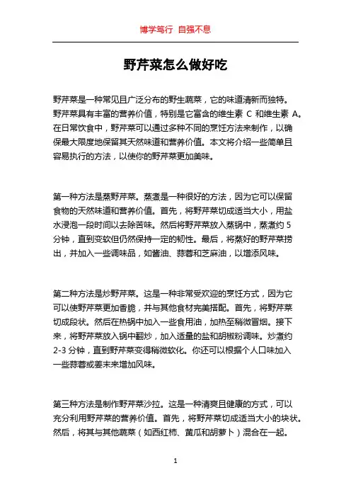 野芹菜怎么做好吃