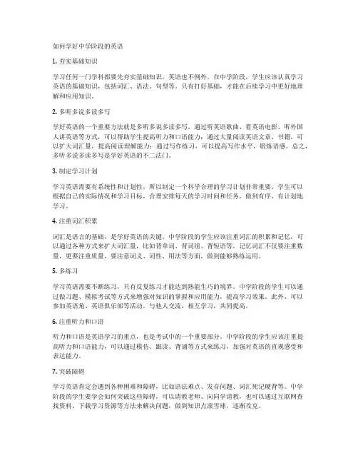 如何学好中学阶段的英语