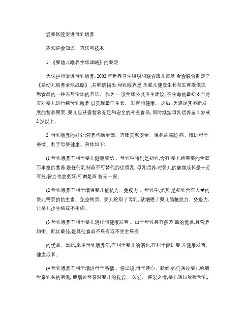 爱婴医院应知应会知识
