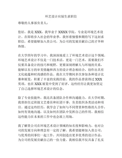 环艺设计应届生求职信