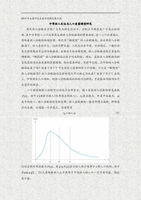 2013年全国研究生数学建模竞赛E题