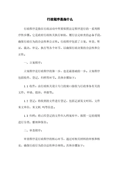 行政程序是指什么