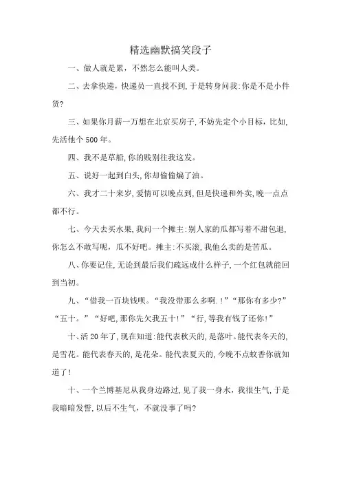 精选幽默搞笑段子