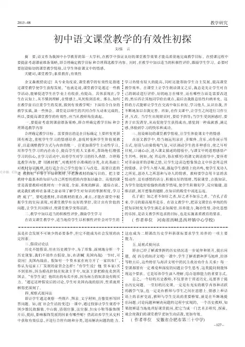 初中语文课堂教学的有效性初探