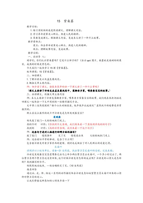 五年级上册语文教案-课文15 紫桑葚｜语文S版