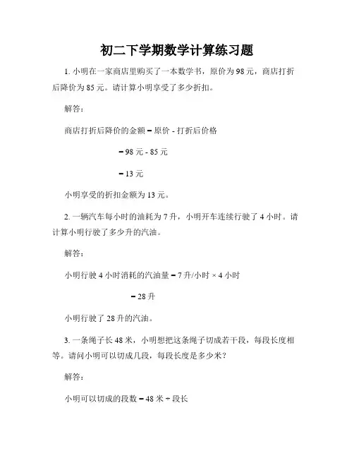 初二下学期数学计算练习题