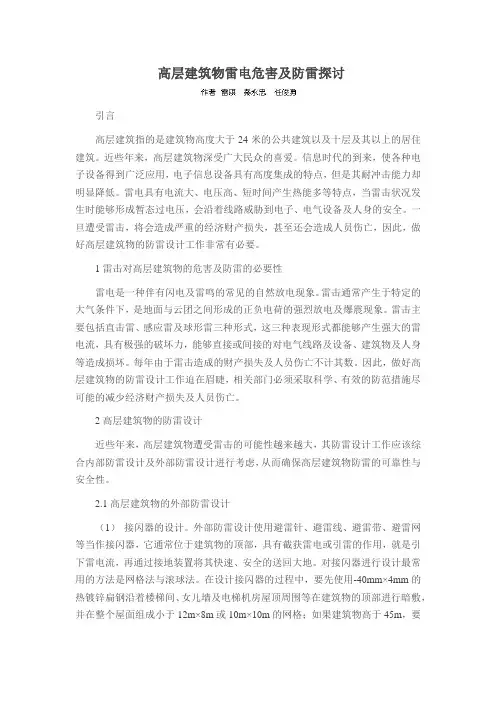 高层建筑物雷电危害及防雷探讨