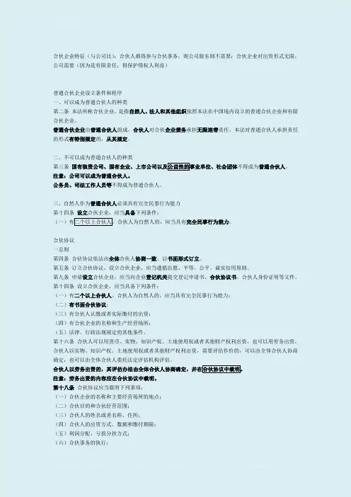 合伙企业法笔记