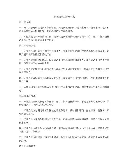 班组清洁型管理制度