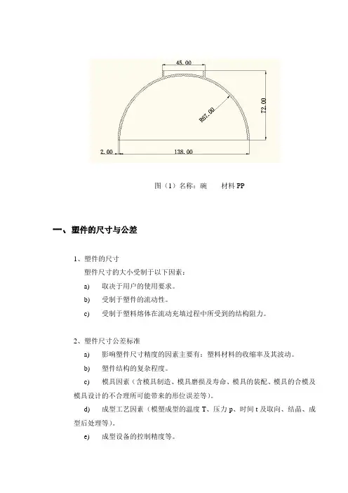 塑料碗注塑模具设计