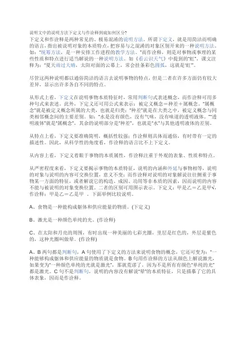 说明文中的说明方法下定义与作诠释到底如何区分