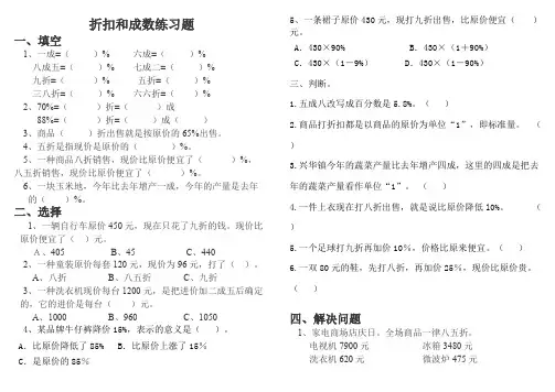 六年级下册《折扣和成数》练习题