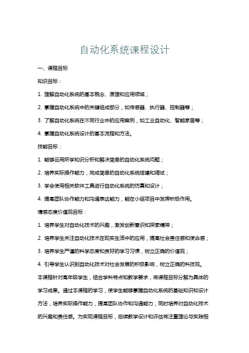 自动化系统课程设计