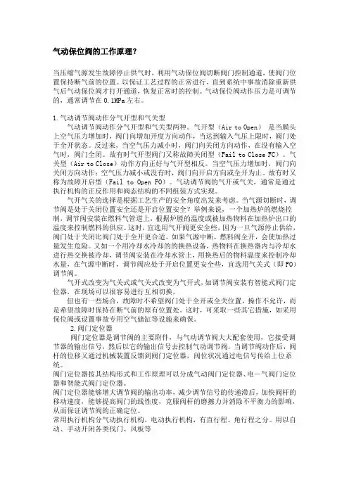 气动保位阀的工作原理