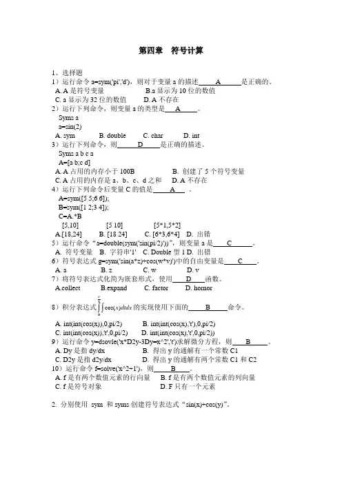 符号计算