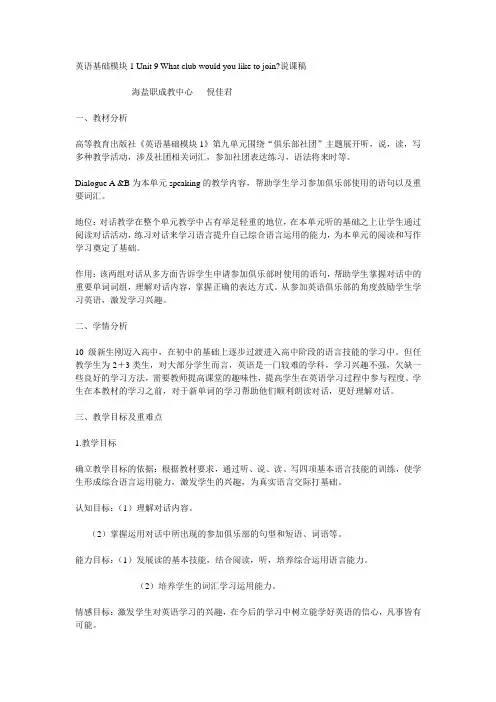 英语基础模块1 Unit 9 说课