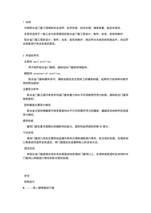 铝合金门窗工程技术规范