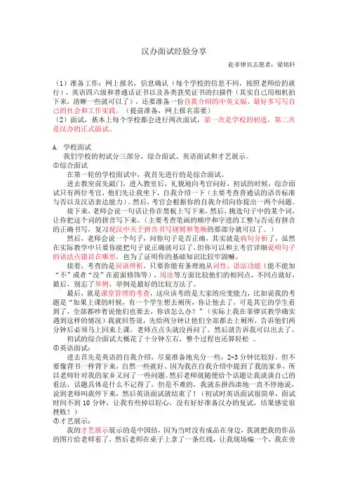 汉办面试经验分享
