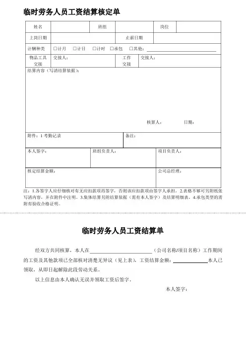 临时工工资结算单