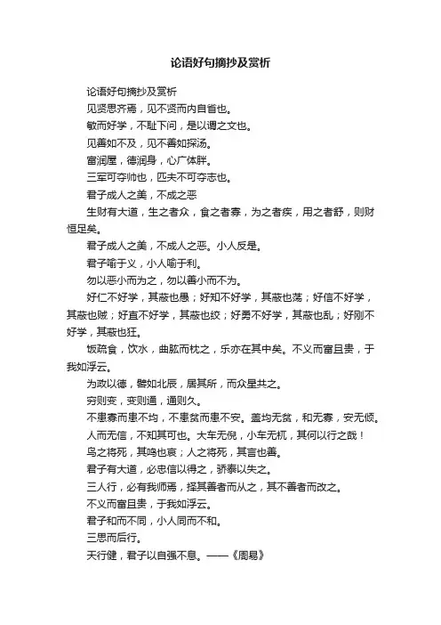 论语好句摘抄及赏析