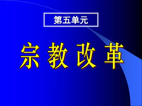 宗教改革.