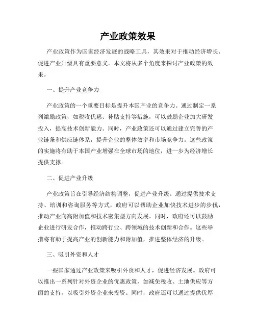 产业政策效果