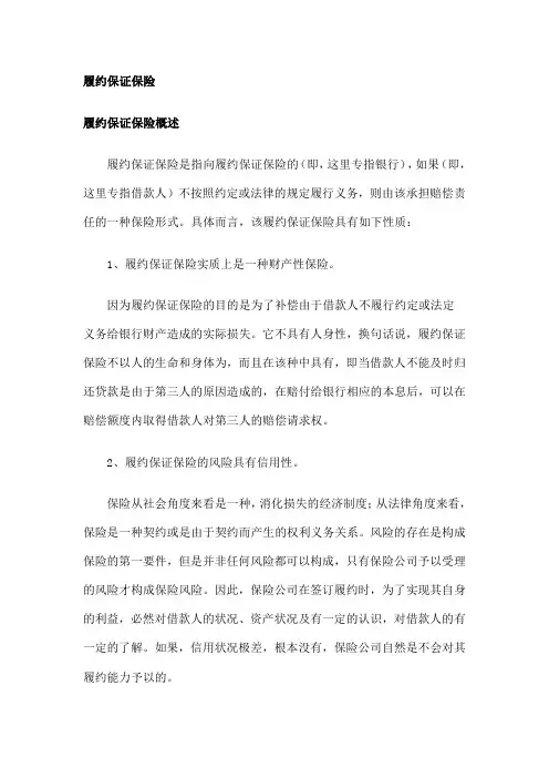 履约保证保险