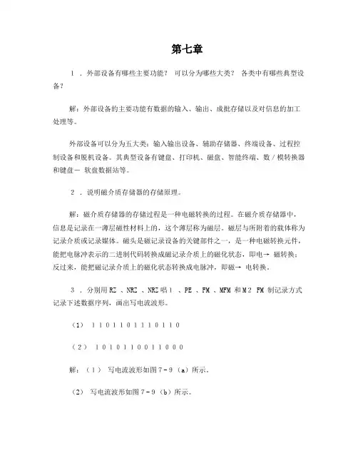 计算机组成原理(蒋本珊)第七章