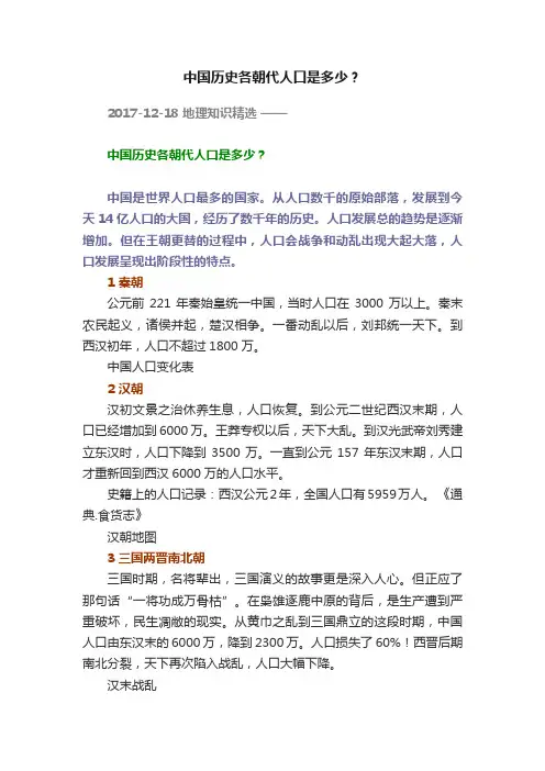 中国历史各朝代人口是多少？