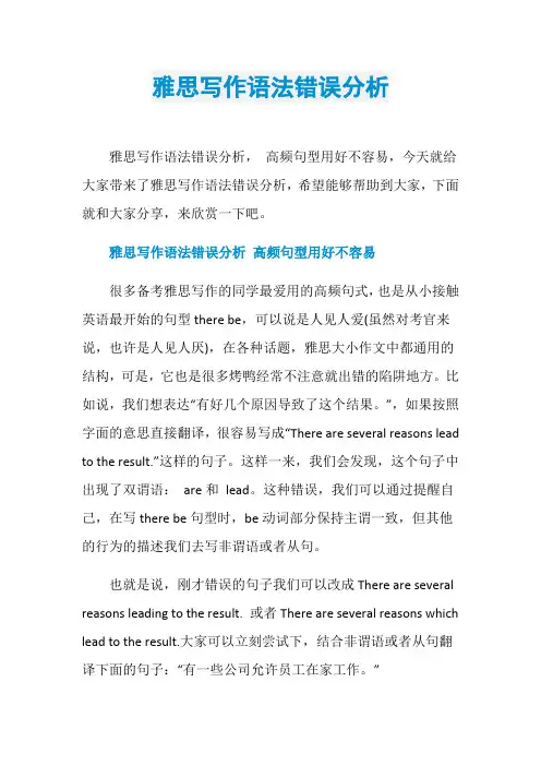 雅思写作语法错误分析