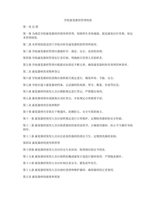 学校康复器材管理制度